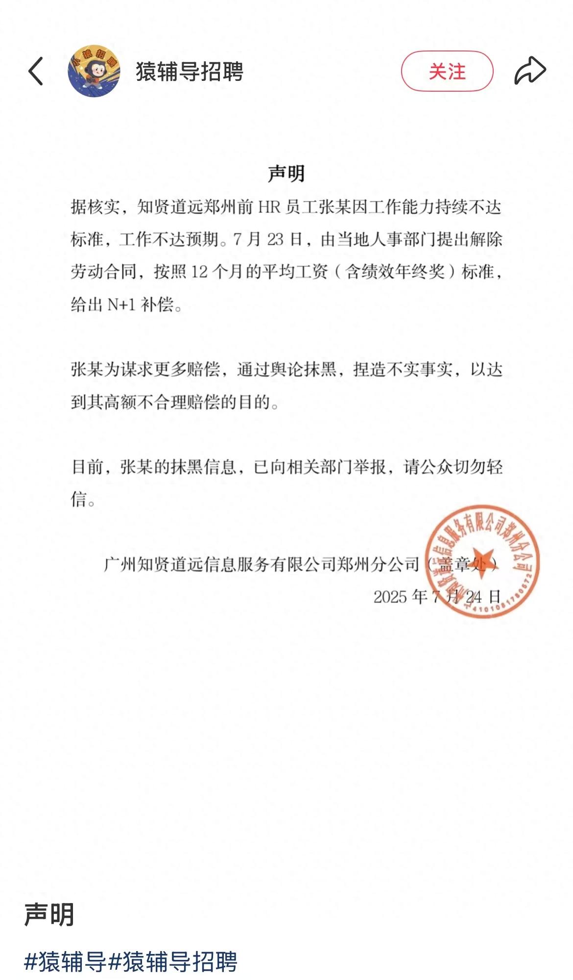 员工因反对穿超短裙发奖品被辞退？猿辅导回应：因工作能力持续不达标准